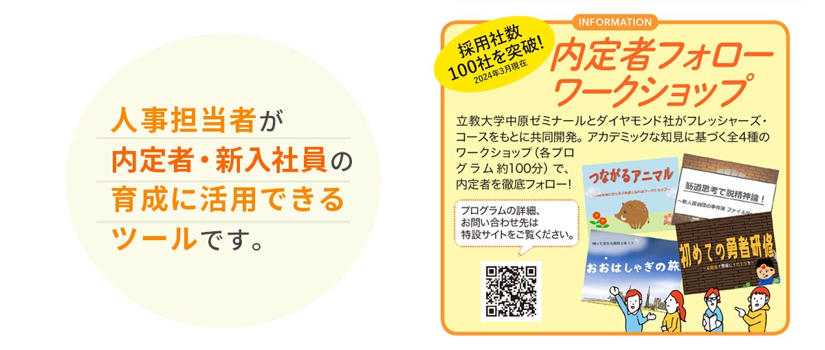 株式会社アスカム内定者・新入社員商品 フレッシャーズ・コース